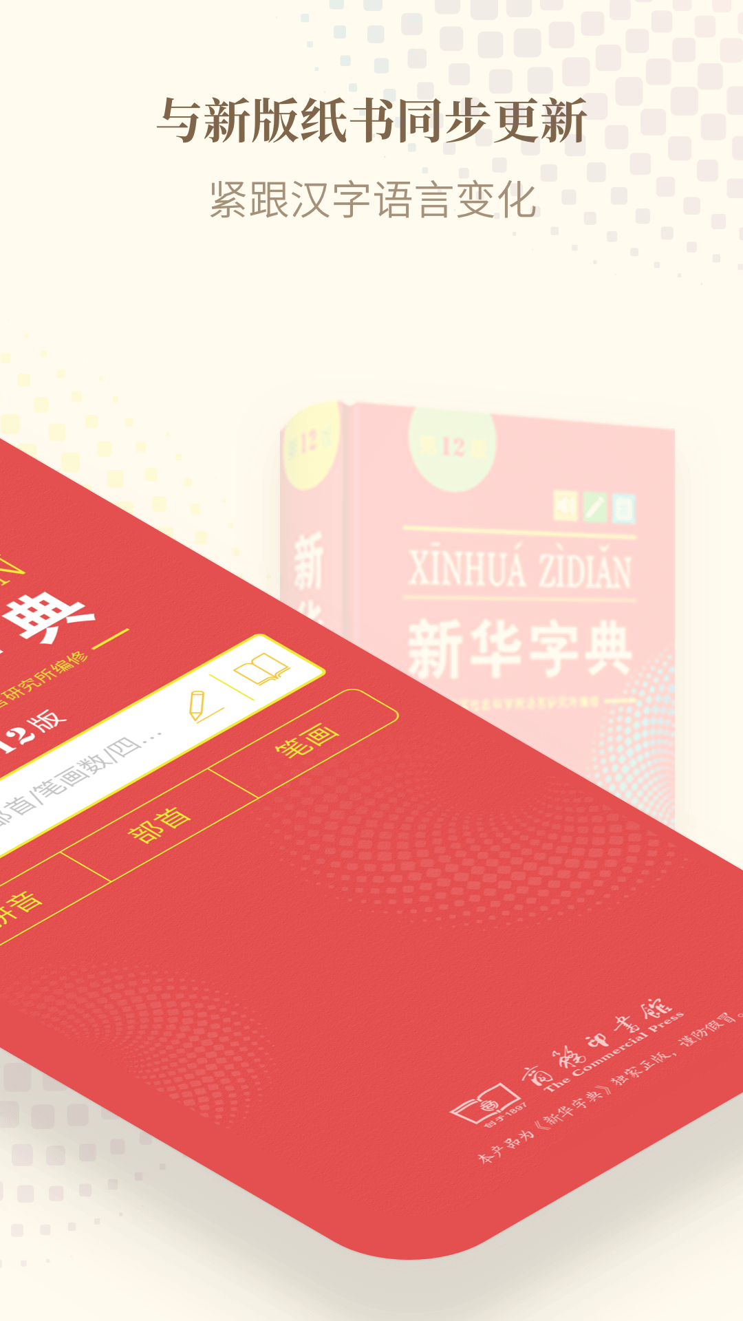 新华字典正版APP-新华字典官方免费版下载2024截图2