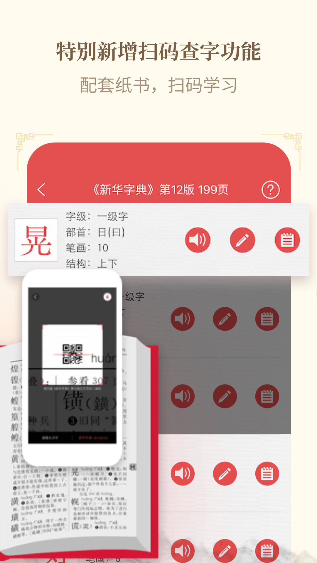 新华字典正版APP-新华字典官方免费版下载2024截图4