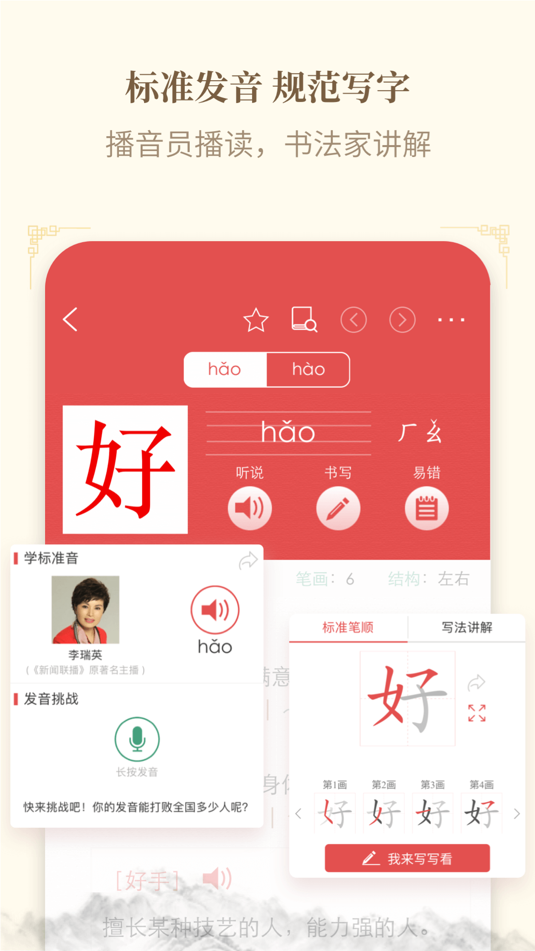 新华字典正版APP-新华字典官方免费版下载2024截图5