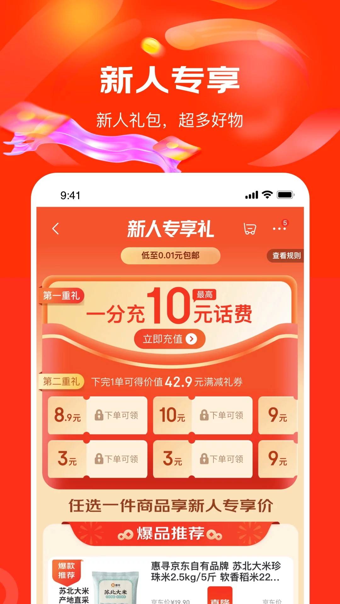 京东特价版app正版-京东特价版软件下载安装最新版截图3