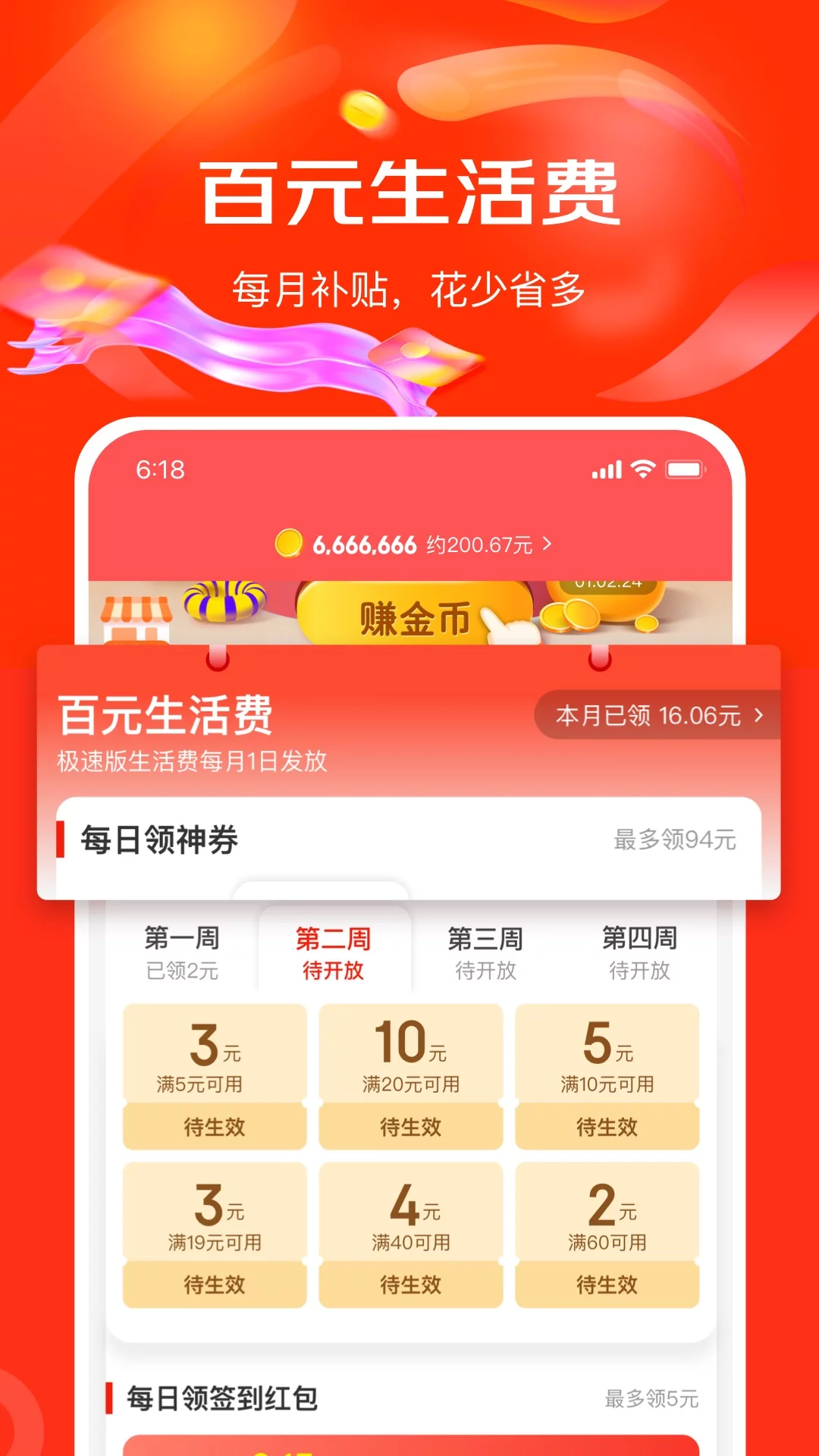 京东特价版app正版-京东特价版软件下载安装最新版截图4