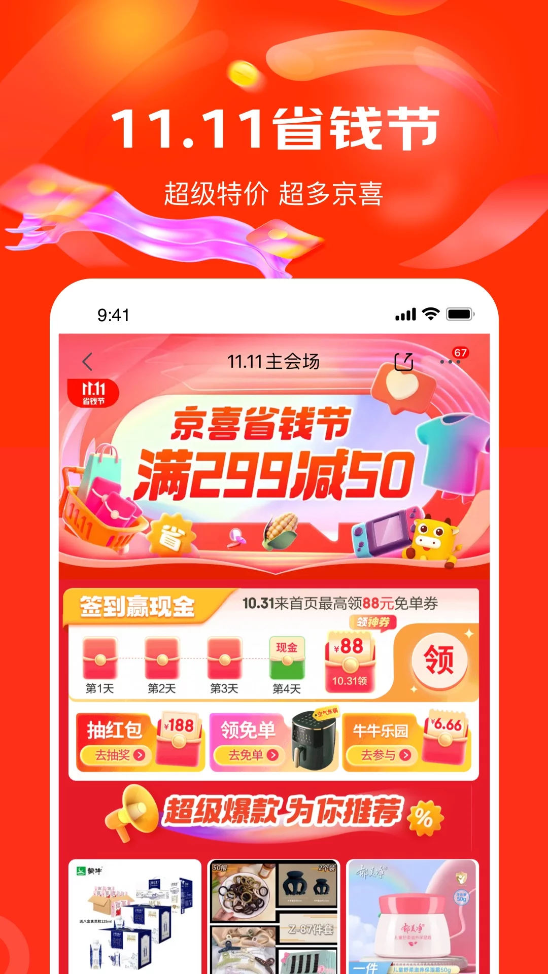 京东特价版app正版-京东特价版软件下载安装最新版截图2