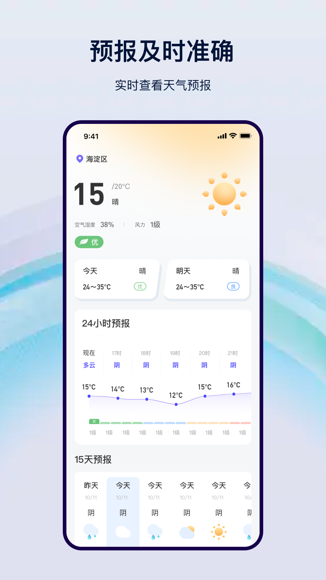 简单天气通手机版-简单天气通app下载官网版截图1