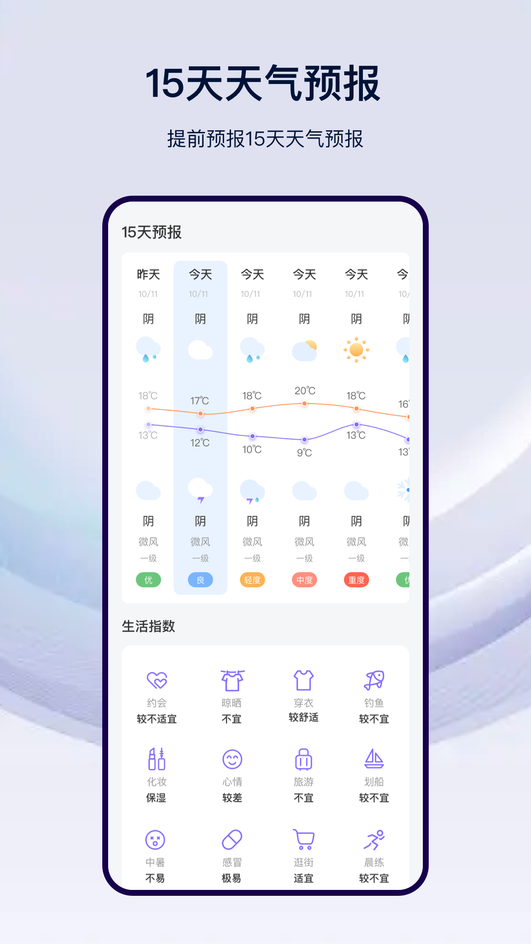 简单天气通手机版-简单天气通app下载官网版截图2