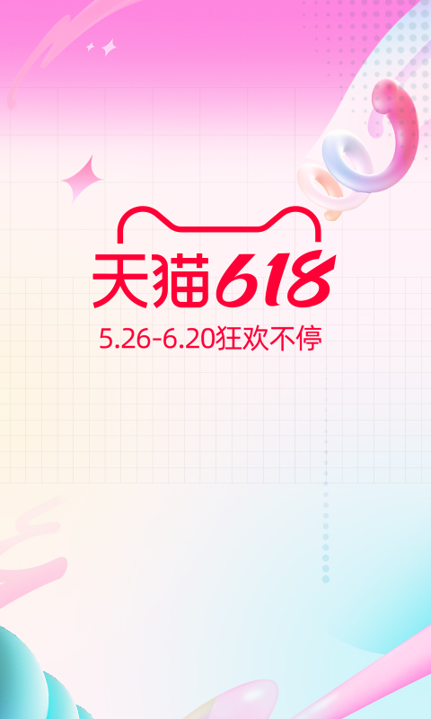 淘宝官网免费版APP-淘宝最新版本官方下载2024截图1