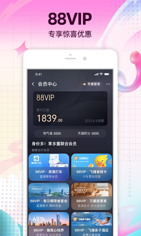 淘宝官网免费版APP-淘宝最新版本官方下载2024截图3