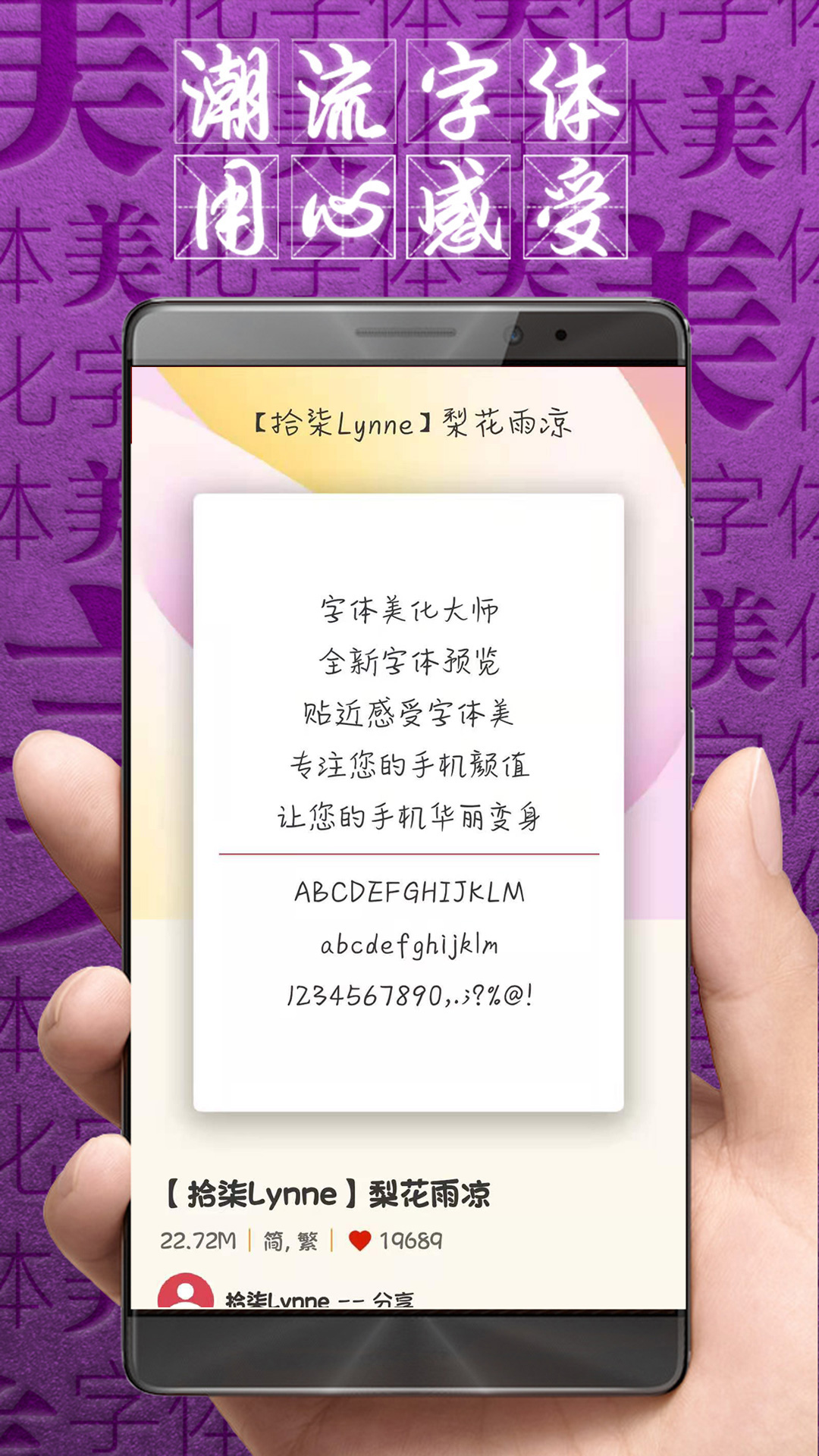 字体美化大师软件最新版本-字体美化大师官方正式版下载2024截图2