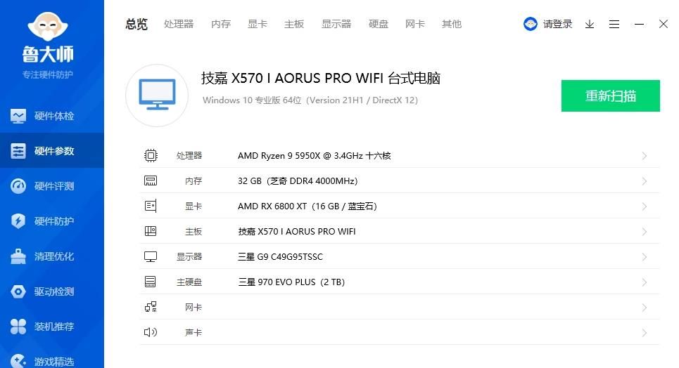 鲁大师旧版本XP-鲁大师官方正版免费下载XP截图2