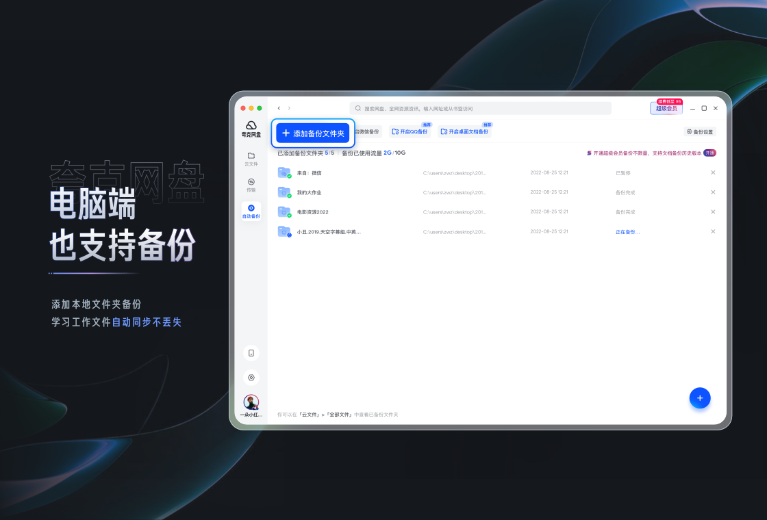 夸克网盘mac客户端-夸克网盘mac版本电脑最新下载截图1