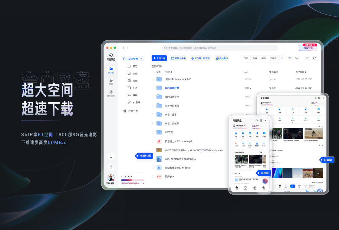 夸克网盘mac客户端-夸克网盘mac版本电脑最新下载截图2