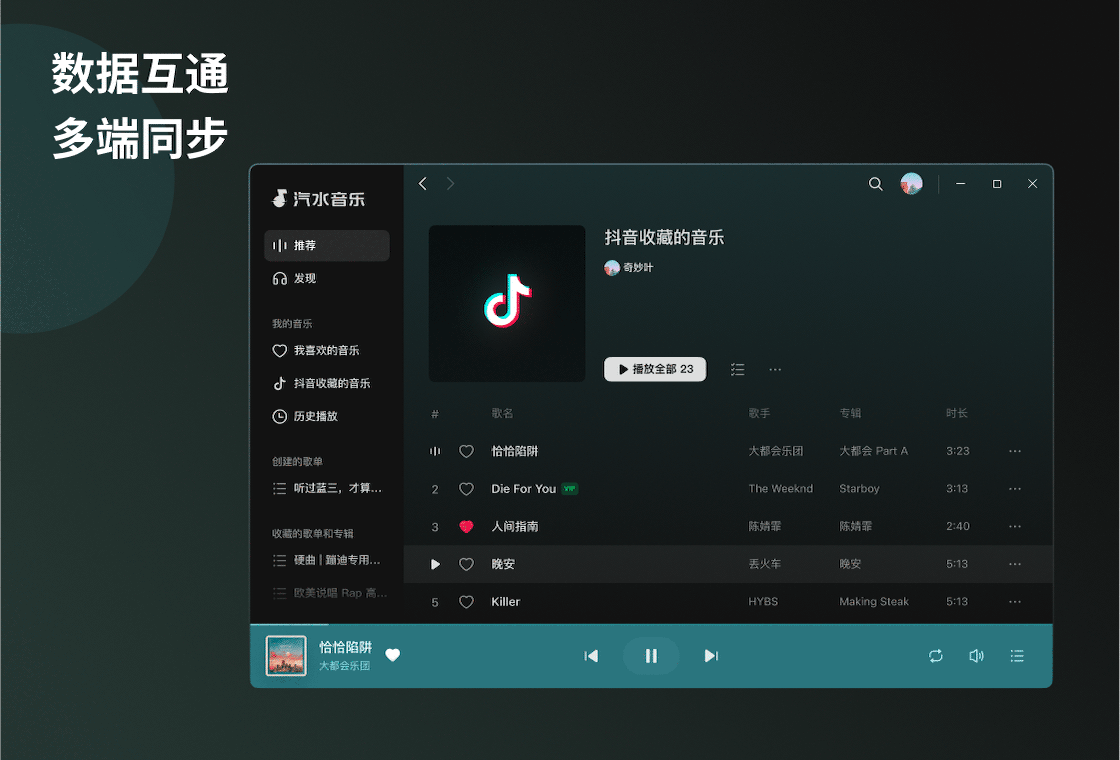 汽水音乐最新版本客户端-汽水音乐PC版客户端免费下载2024截图2