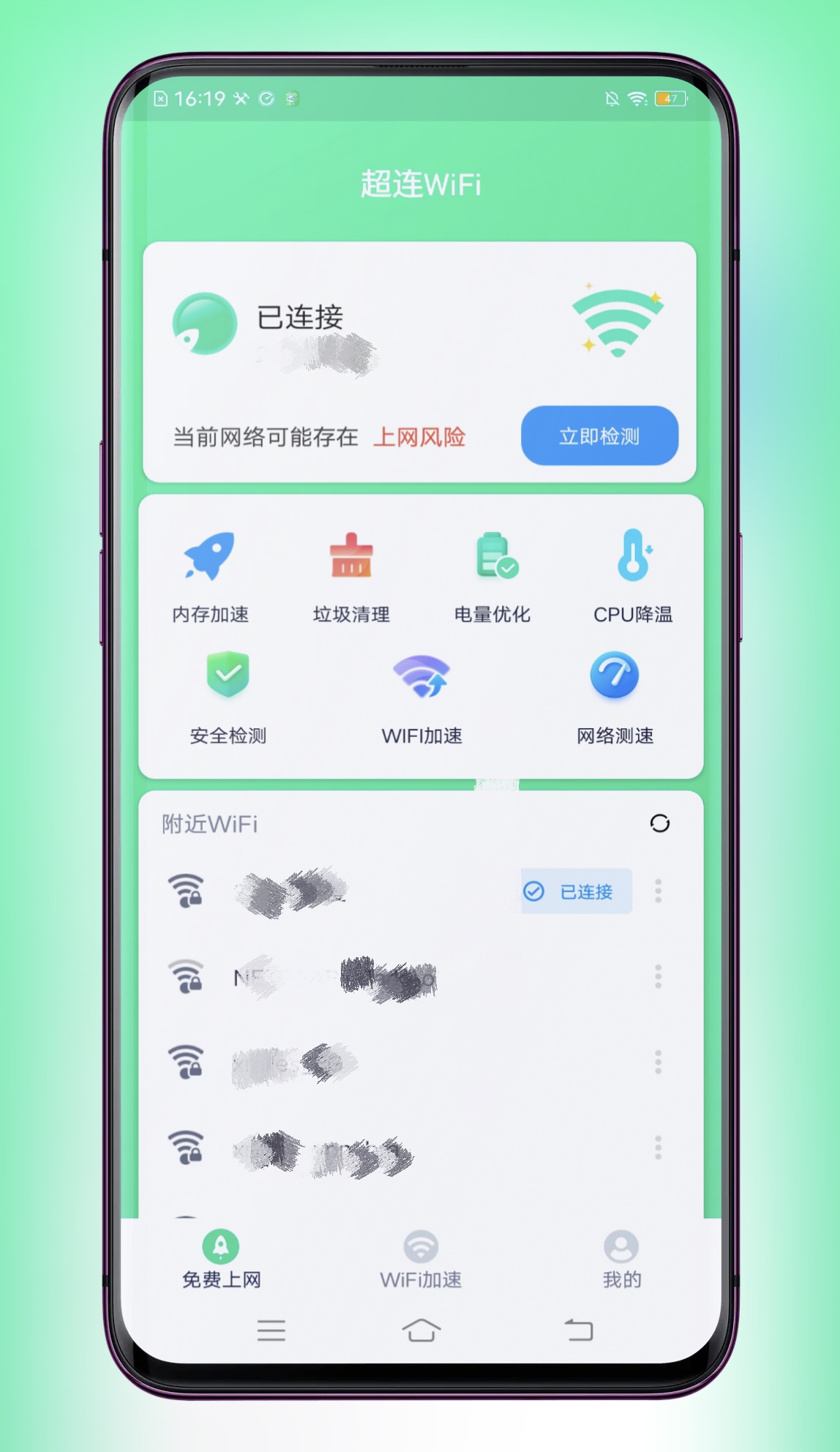 超连WiFi安卓最新版-超连WiFi手机版免费下载安装截图2