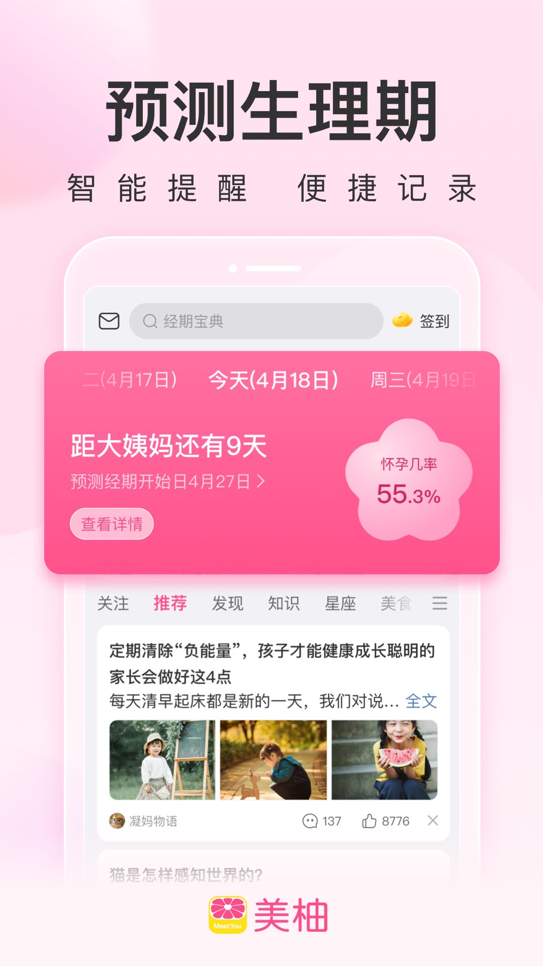 美柚精简版app-美柚去广告精简版安卓下载截图2