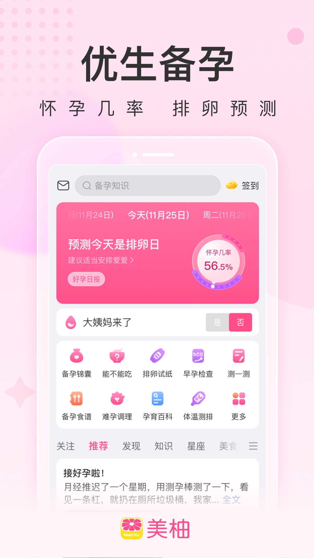 美柚精简版app-美柚去广告精简版安卓下载截图4