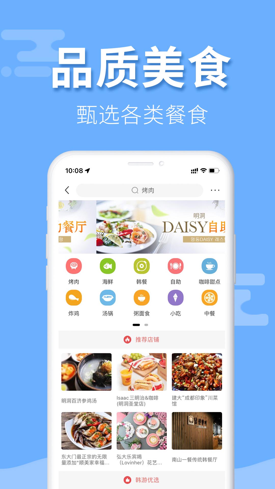 韩游网app-韩游网官方安卓版下载安装截图2