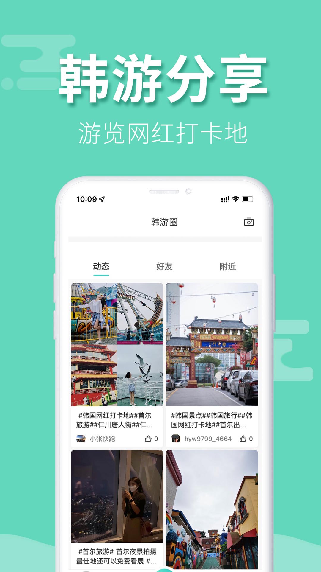 韩游网app-韩游网官方安卓版下载安装截图4