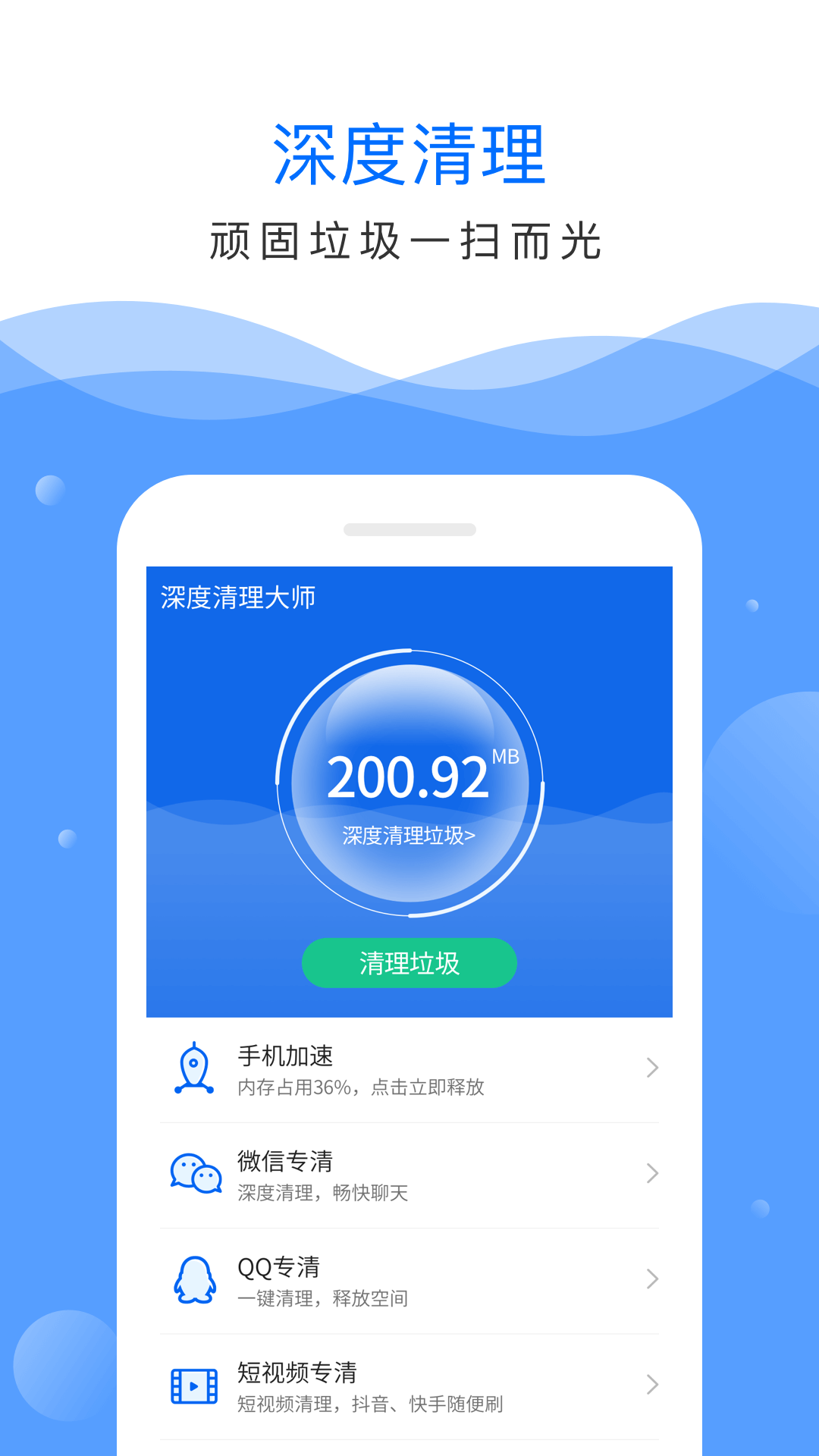 深度清理大师手机版软件-深度清理大师app下载2024版截图2