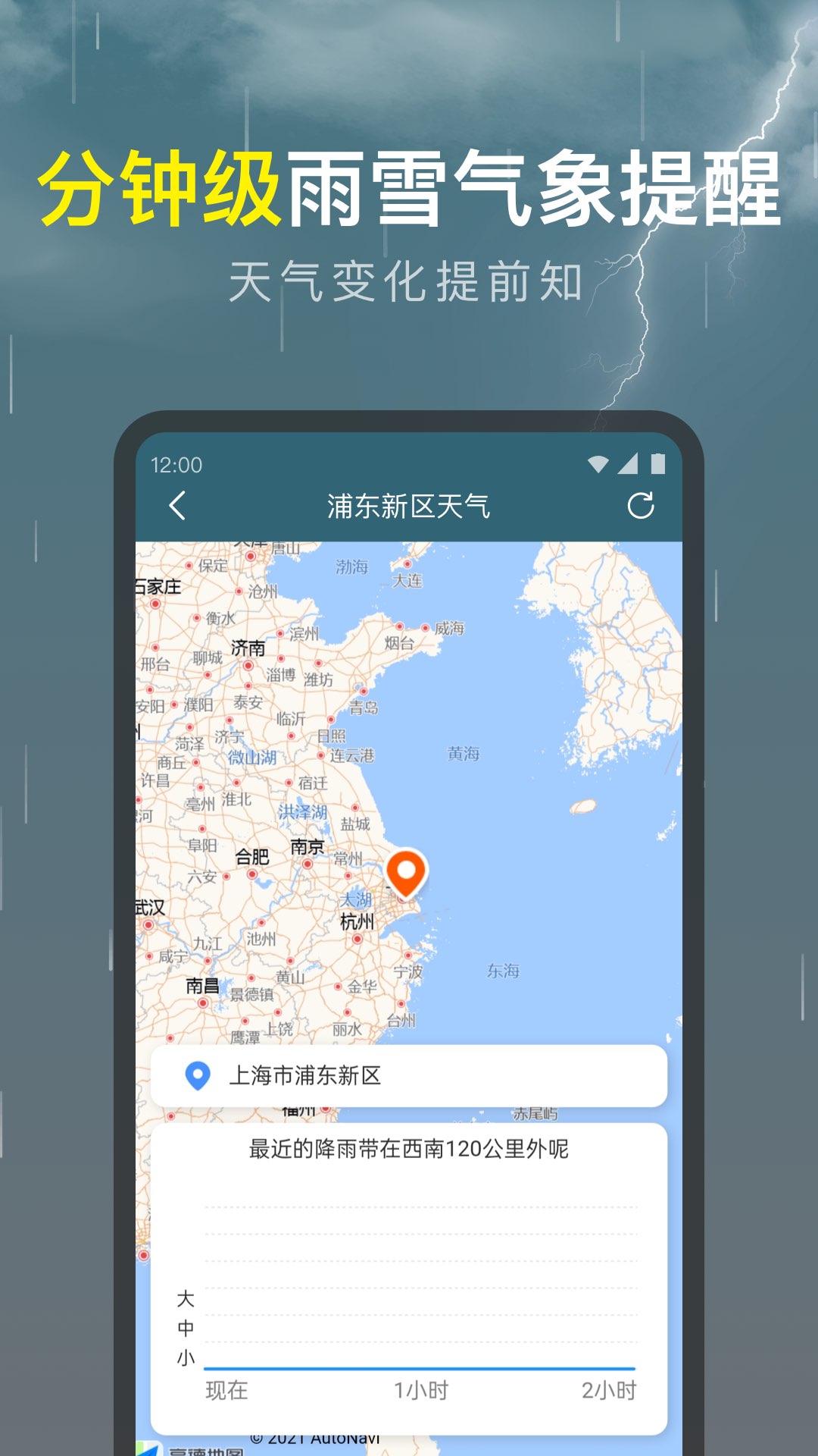 识雨天气软件手机版-识雨天气官方安卓版下载截图2