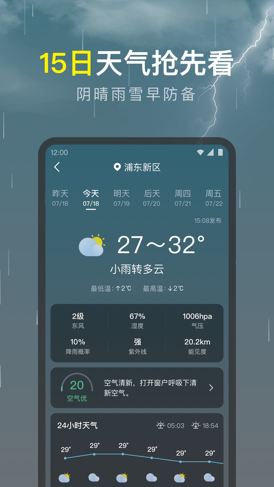 识雨天气软件手机版-识雨天气官方安卓版下载截图3