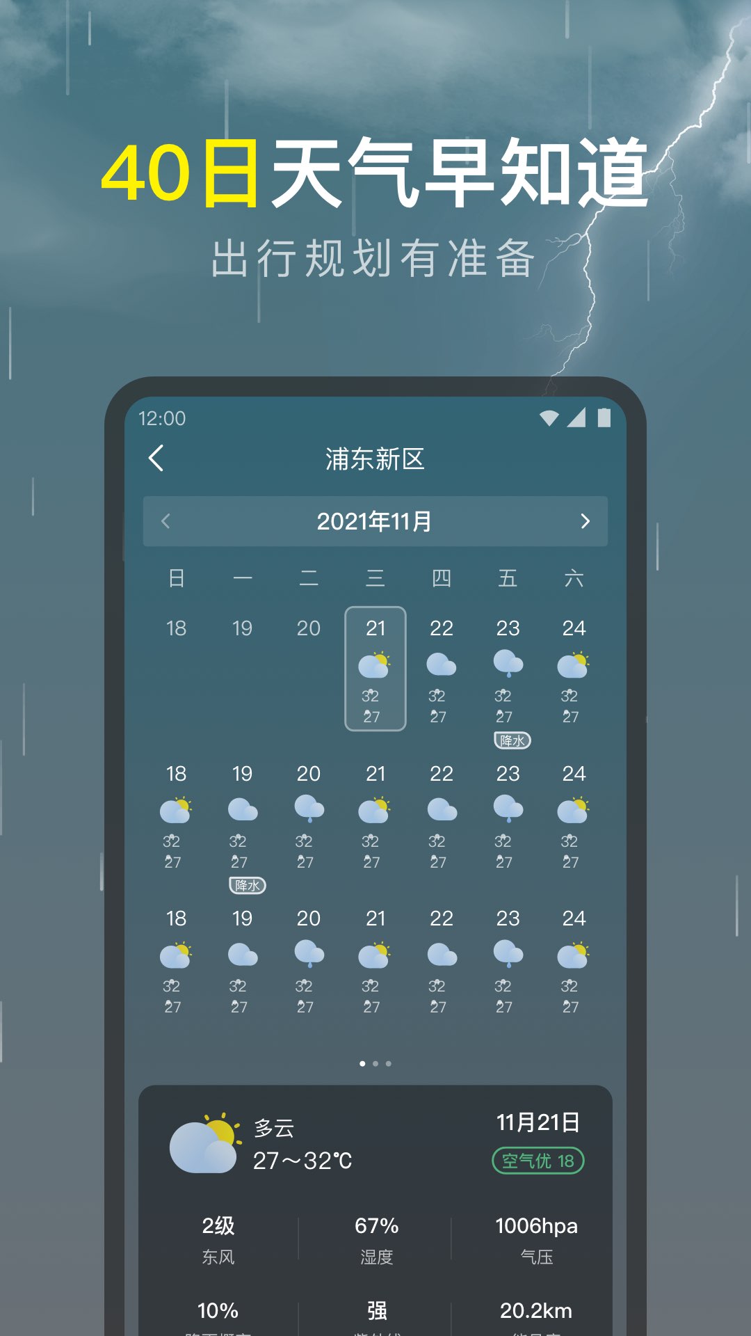 识雨天气软件手机版-识雨天气官方安卓版下载截图4