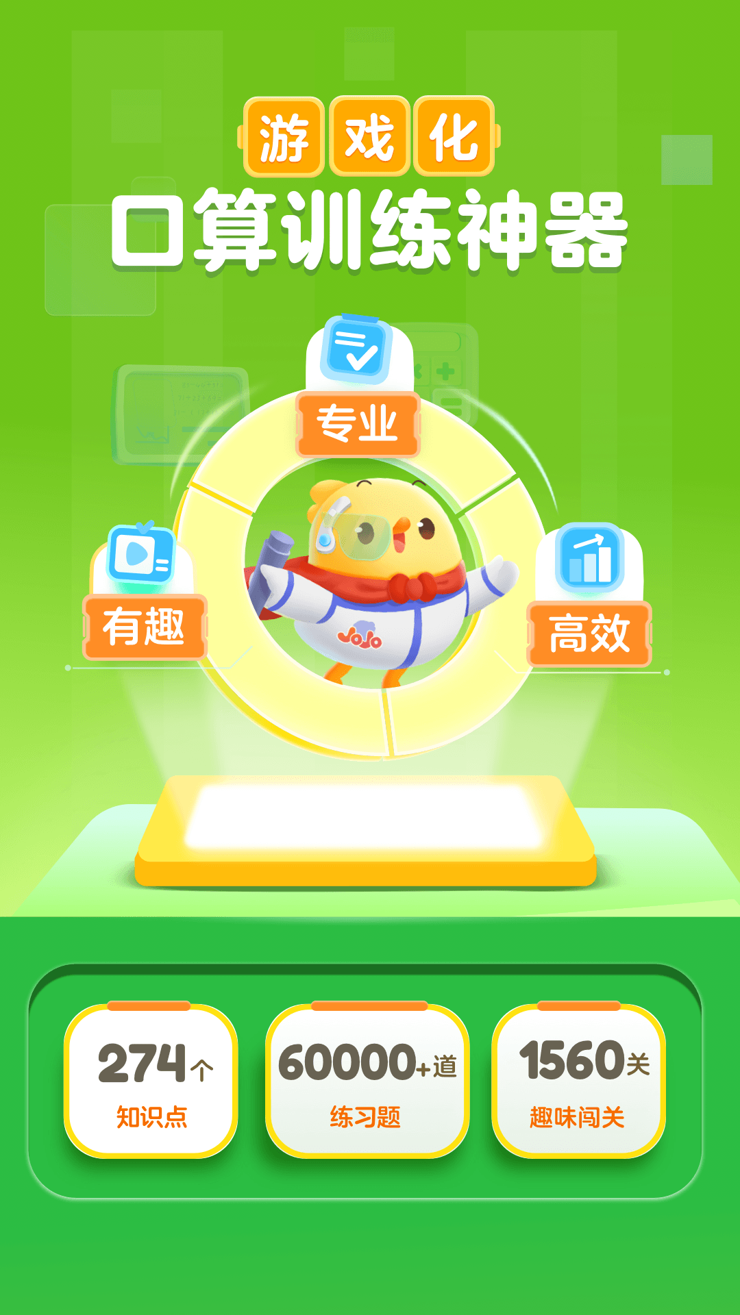 叫叫口算软件免费版-叫叫口算app免费下载正版截图1