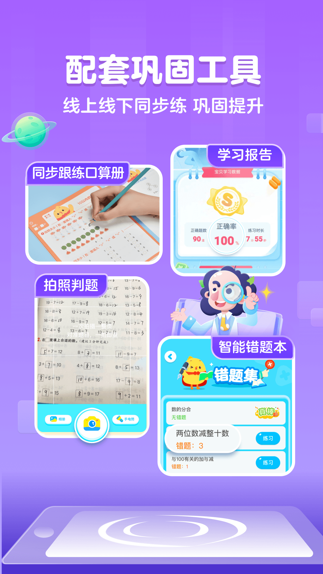 叫叫口算软件免费版-叫叫口算app免费下载正版截图5