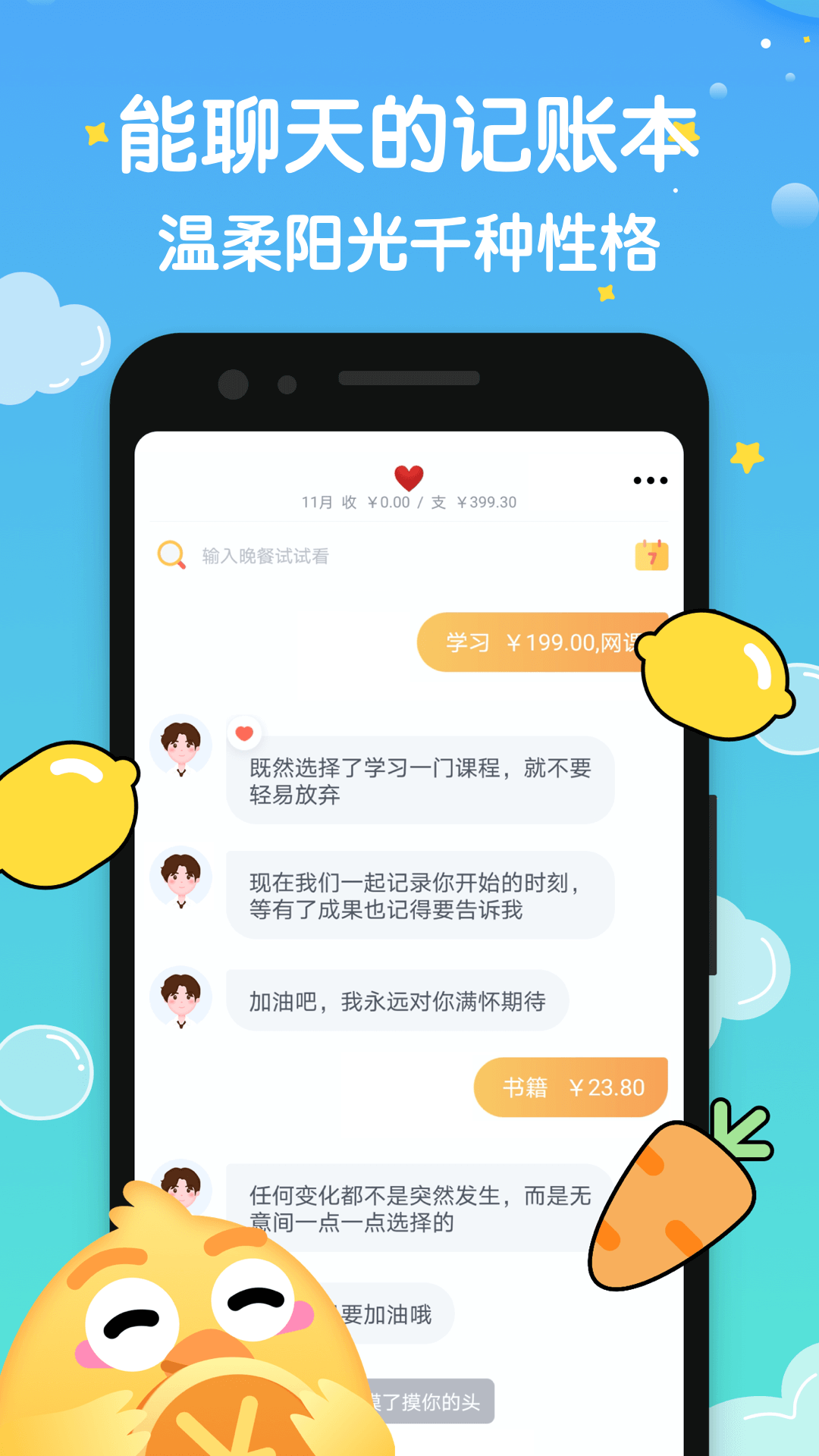 叨叨记账最新官网版-叨叨记账app手机下载免费版截图1