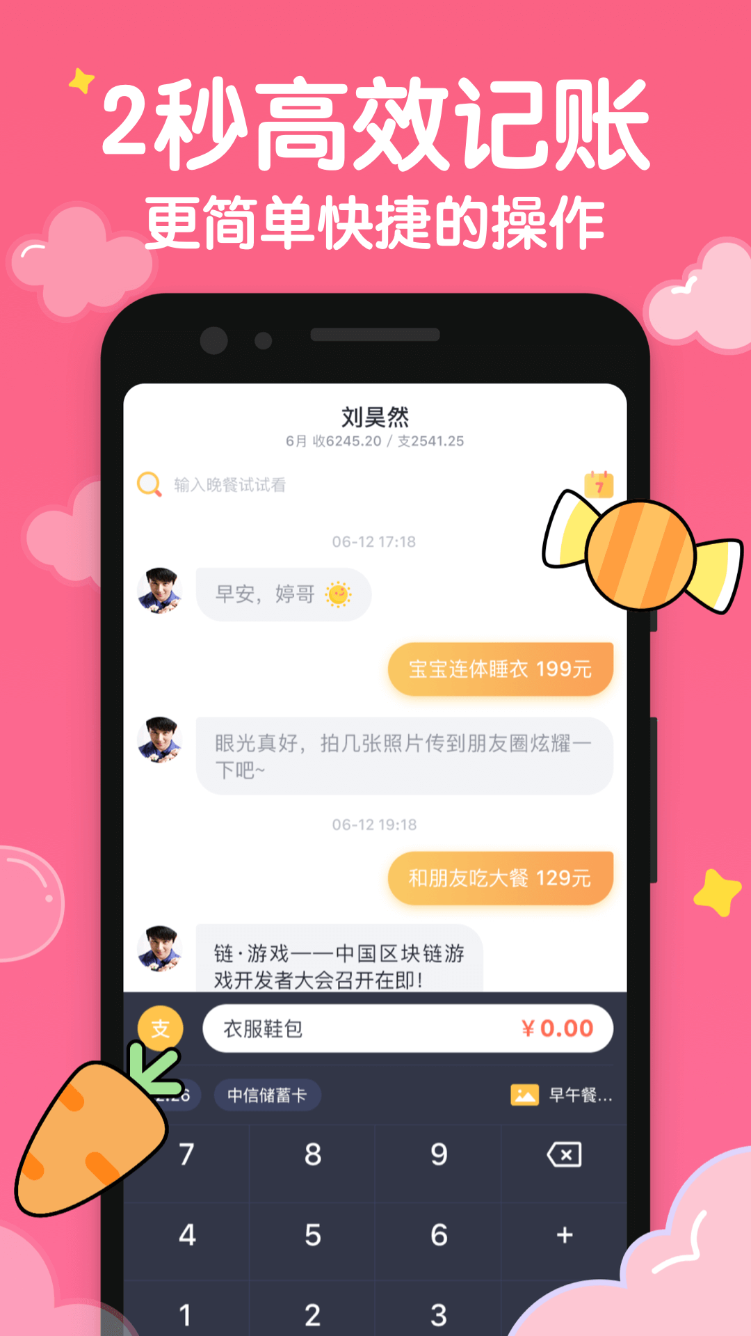 叨叨记账最新官网版-叨叨记账app手机下载免费版截图3