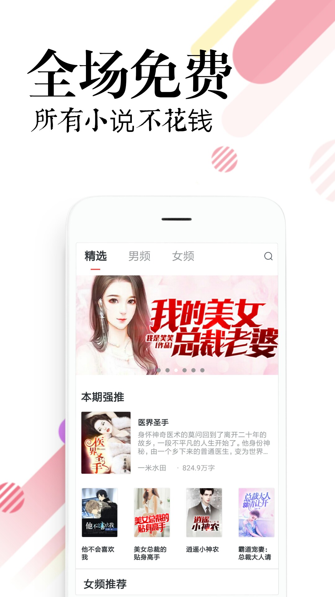 必读免费小说app-必读免费小说安卓下载最新版截图2