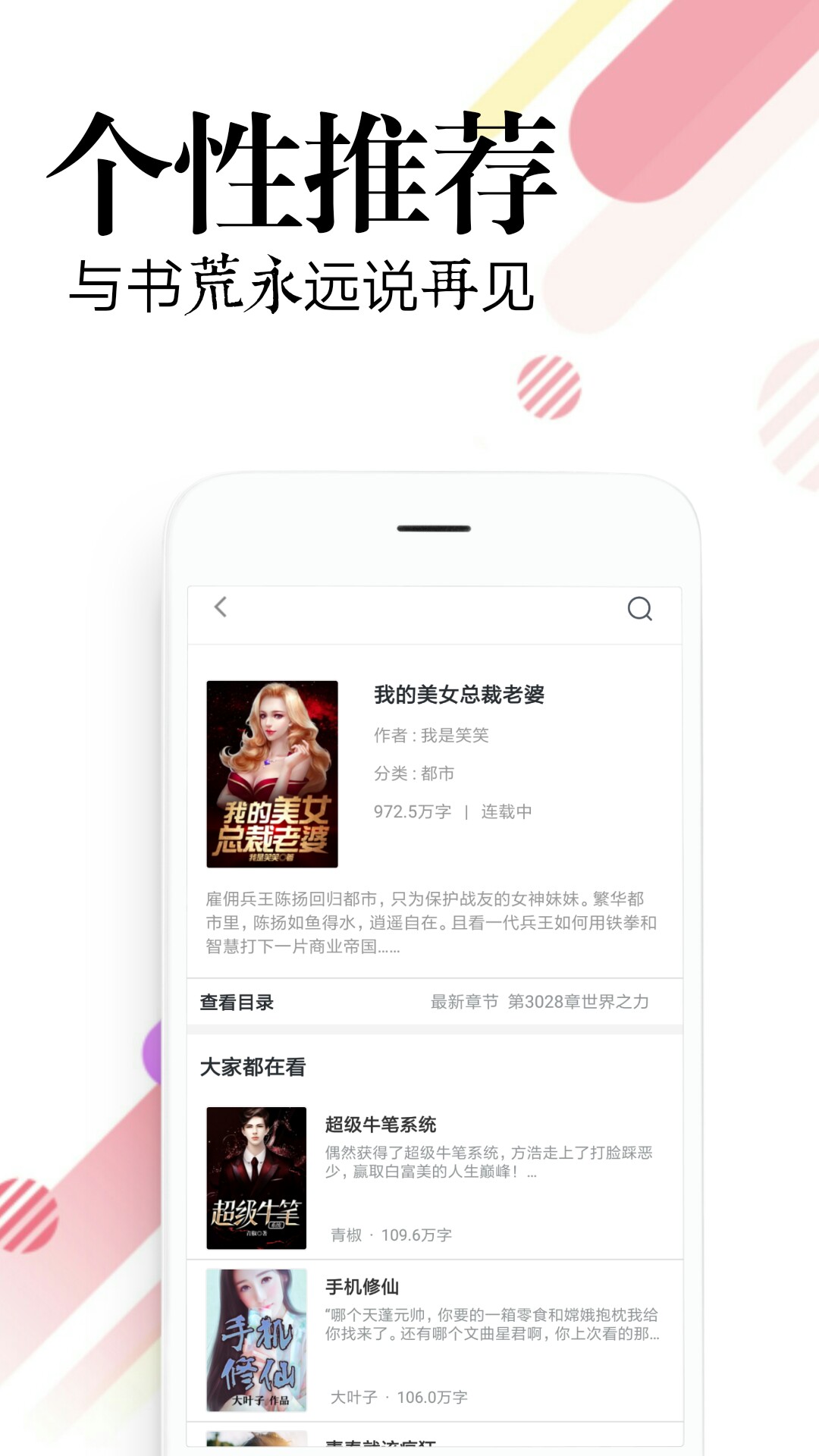 必读免费小说app-必读免费小说安卓下载最新版截图5