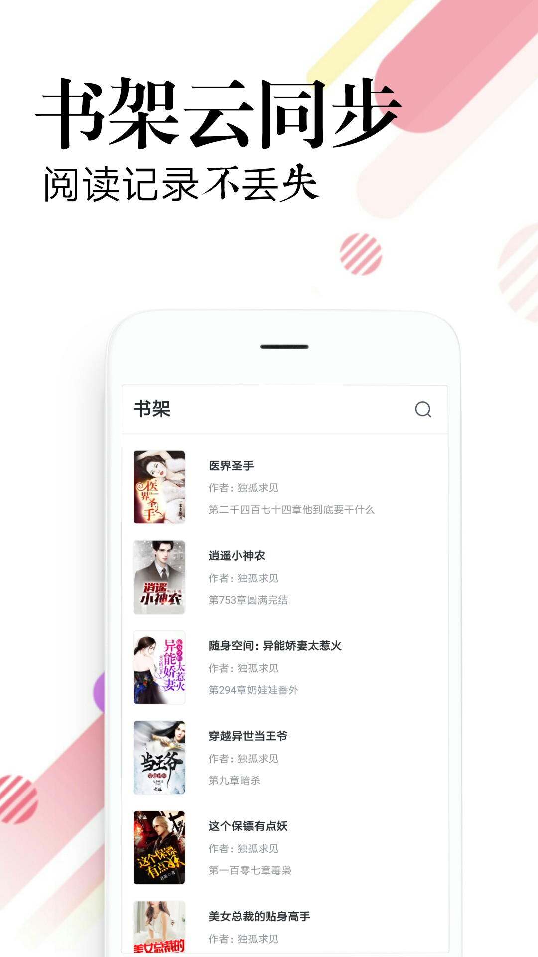 必读免费小说app-必读免费小说安卓下载最新版截图4