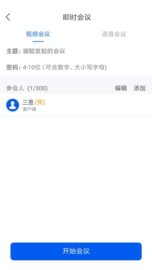 云视讯APP官网免费版-云视讯手机最新版安卓下载安装截图3