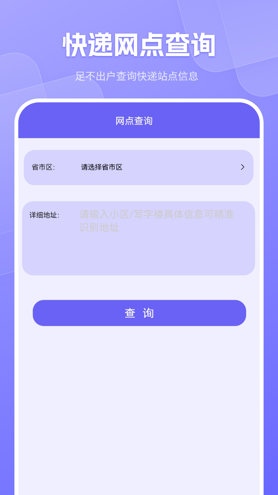 快递助手软件最新版-快递助手APP官方版下载2024截图3