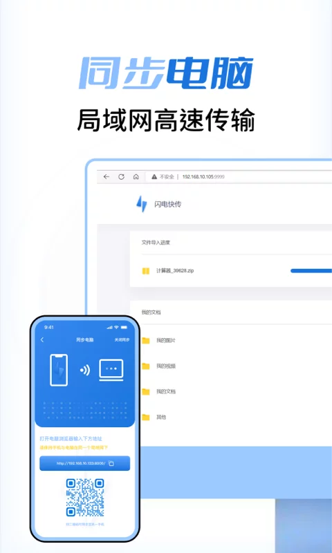 闪电快传app最新版-闪电快传官方2024新版下载安装截图3