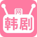 韩剧网app最新版