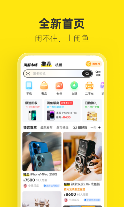 闲鱼APP官方免费版-闲鱼新版APP下载2024截图1