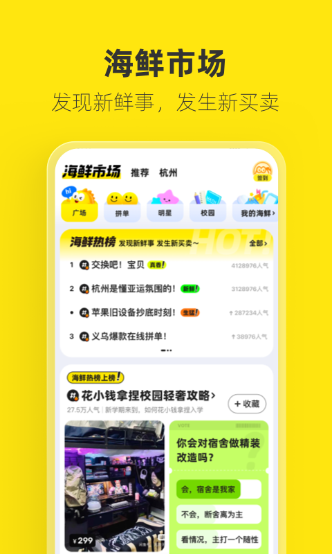 闲鱼APP官方免费版-闲鱼新版APP下载2024截图3