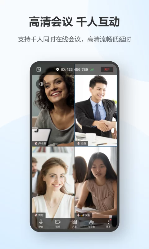 华为云会议手机最新版-华为云会议安卓正式版官网下载APP截图1