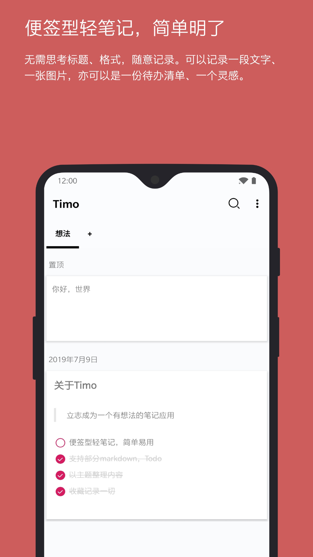 Timo笔记app官方正式版-Timo笔记软件最新版本下载2024截图1