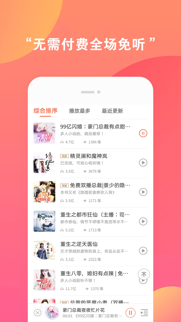 免费有声小说软件最新版-免费有声小说安卓正版下载APP截图2