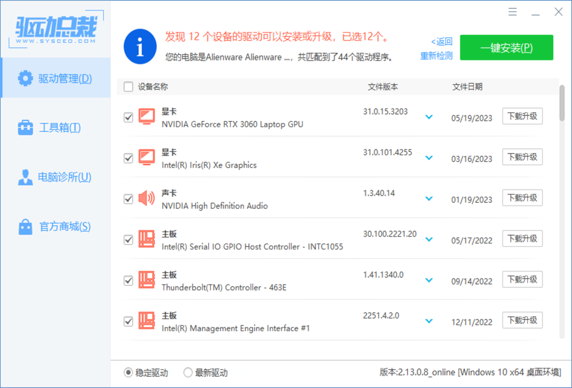 驱动总裁电脑万能网卡版-驱动总裁官方PC正版下载2024截图4