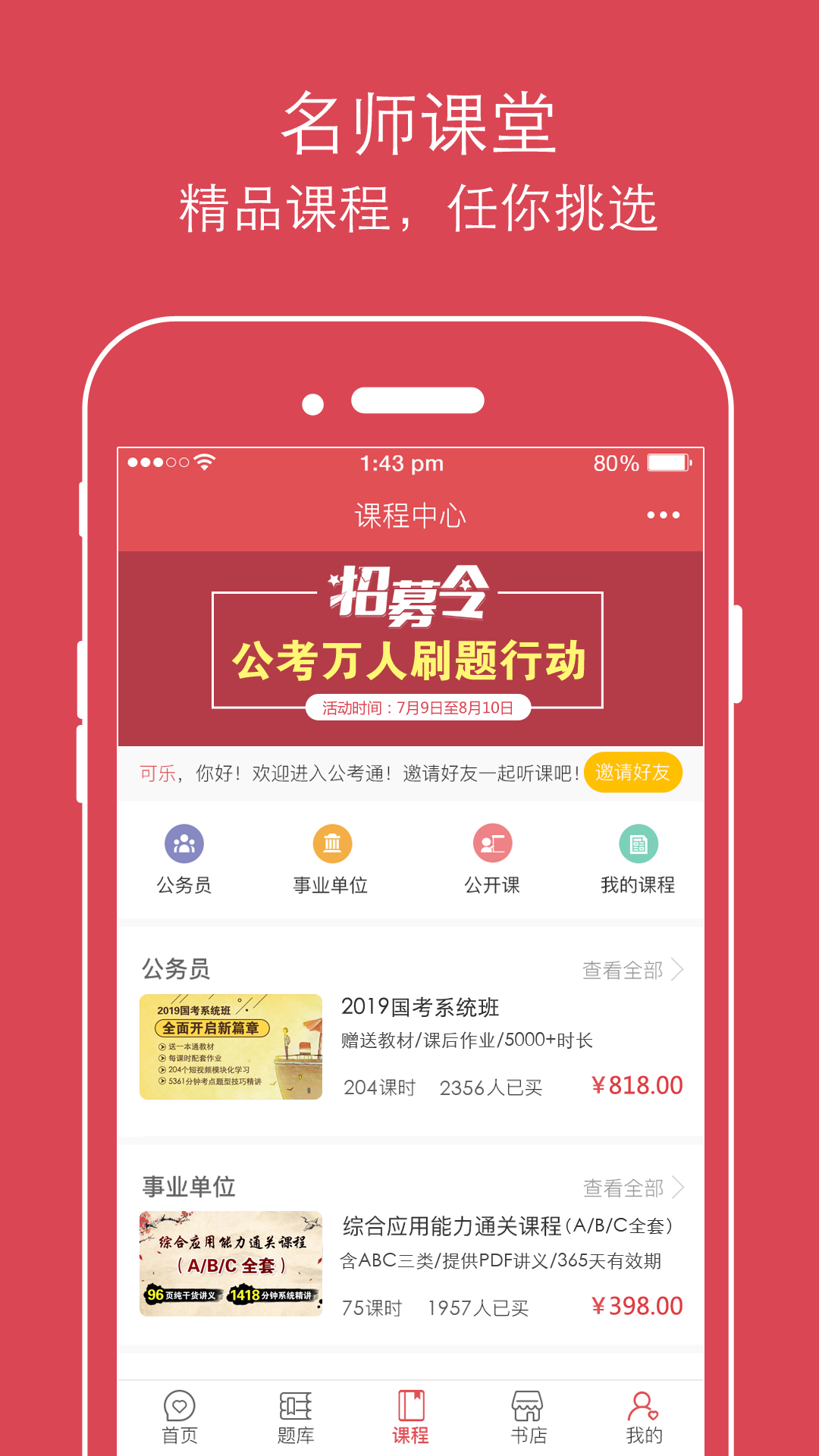 公考通官方版app-公考通手机版2024下载截图2