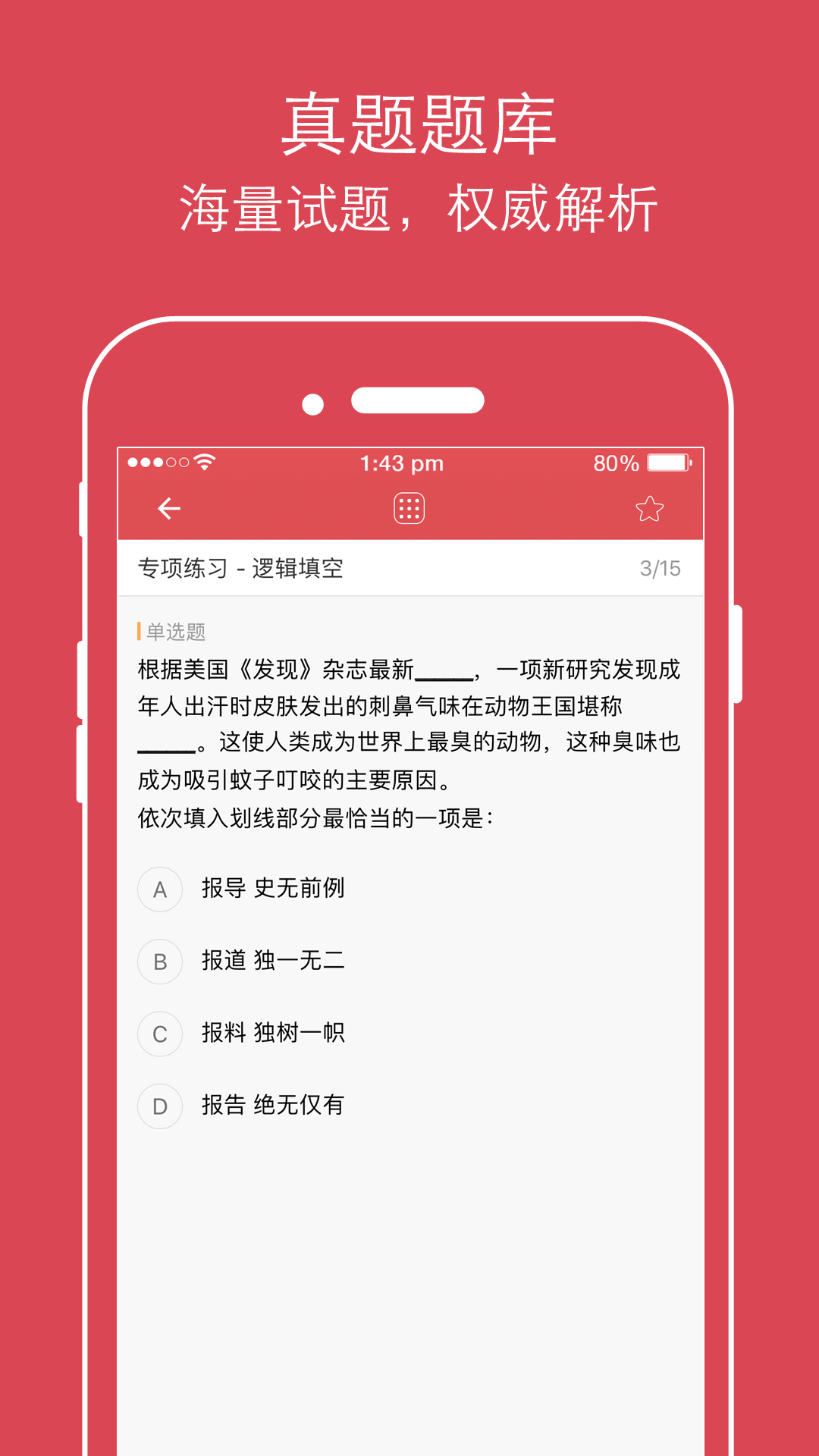 公考通官方版app-公考通手机版2024下载截图4