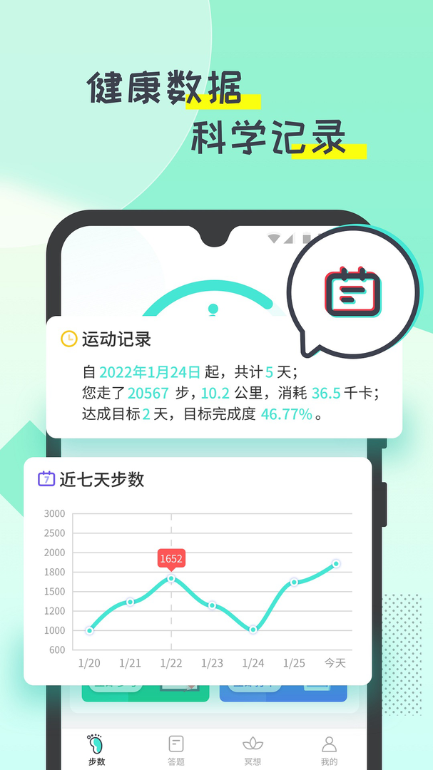 啪嗒计步app免费版-啪嗒计步官方手机版下载安装截图1