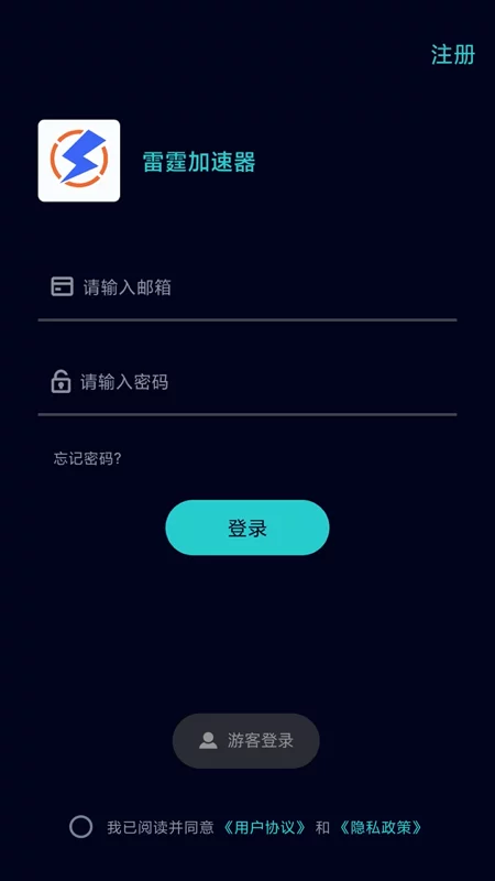 雷霆加速器官网app免费版-雷霆加速器正版下载最新版截图3