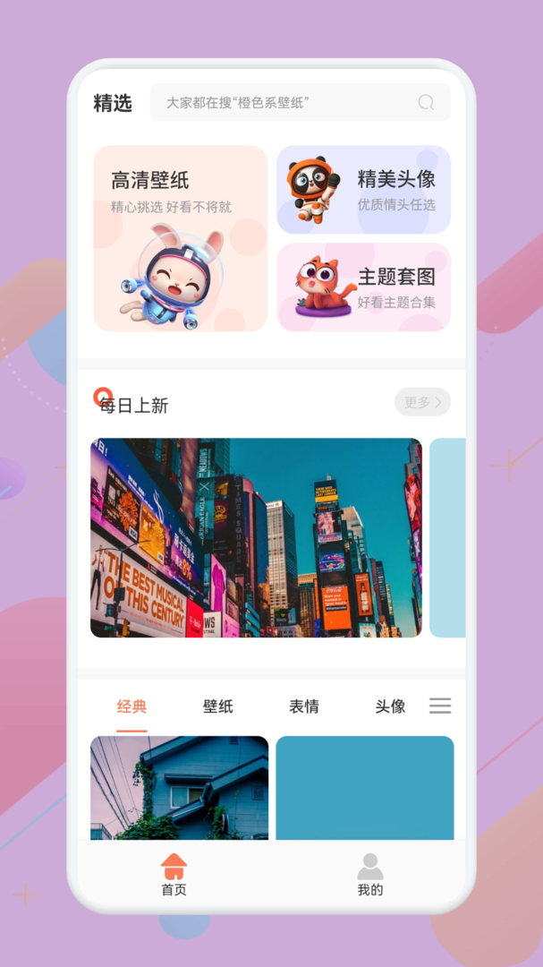 必应每日壁纸APP-必应每日壁纸安卓最新版官方下载截图1