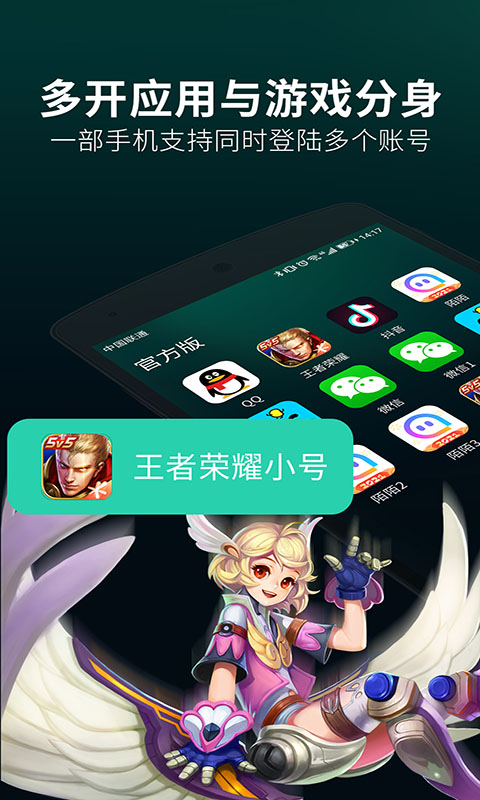 应用多开分身app-应用多开分身免费版下载官方截图1