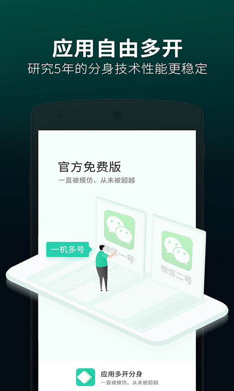 应用多开分身app-应用多开分身免费版下载官方截图4