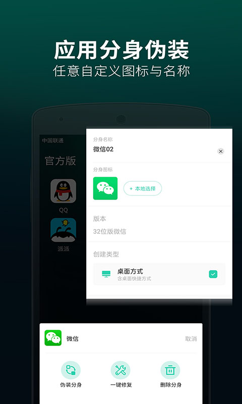 应用多开分身app-应用多开分身免费版下载官方截图3