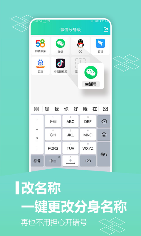 应用分身版APP-应用分身版免费下载官方安卓2024截图1